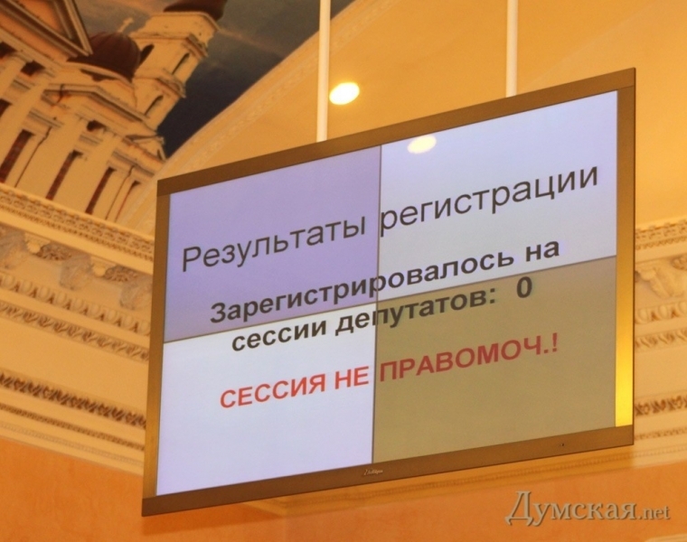 Депутаты попросили прокуратуру и СБУ проверить систему голосования в Одесском горсовете