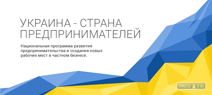 Одесситы могут получить до 300 тыс грн на финансирование своего бизнеса