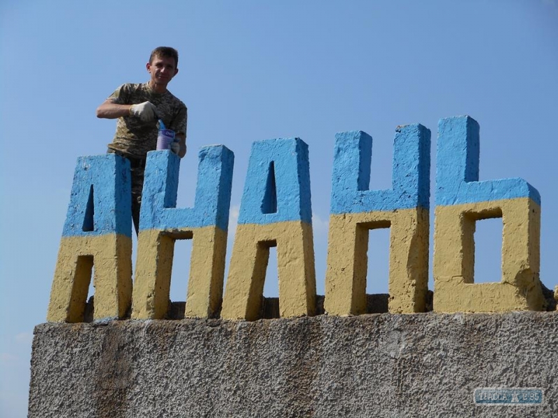 Работники райсовета облагородили центральный въезд в Ананьев 