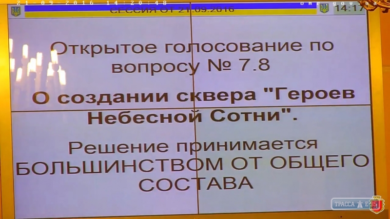 В Одессе появился сквер Небесной сотни