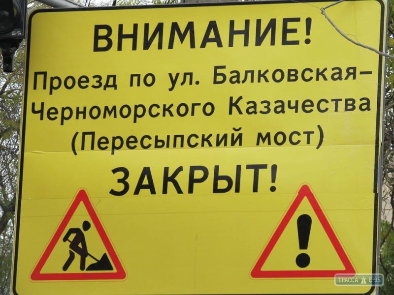 Щиты, предупреждающие о закрытии проезда у Пересыпского моста, появились в Одессе (фото)