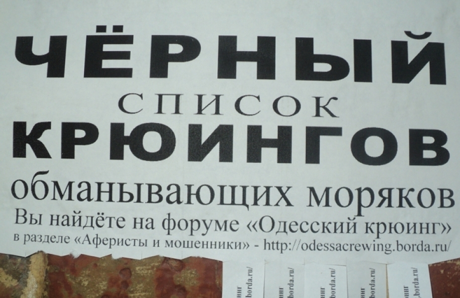 Мошенники, обманывая моряков Одессе, заработали более полумиллиона гривен