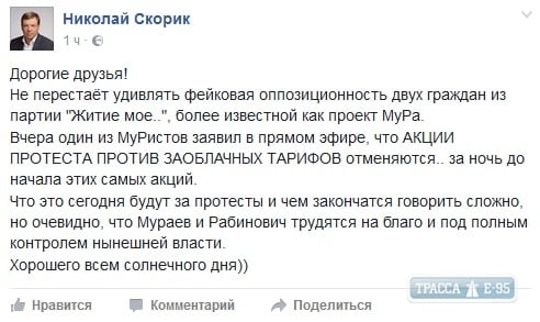 Одесский нардеп Скорик обвинил Мураева и Рабиновича в работе на нынешнюю власть