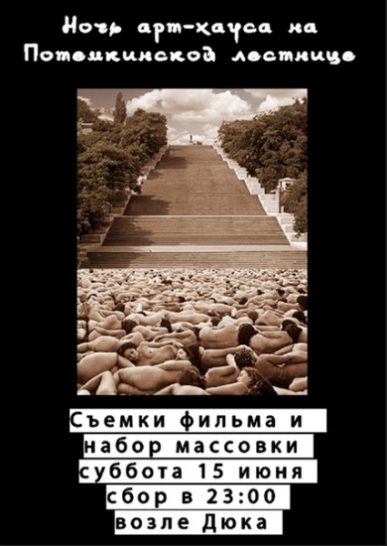 Более 200 обнаженных актеров будут сниматься в кино ночью в центре Одессы
