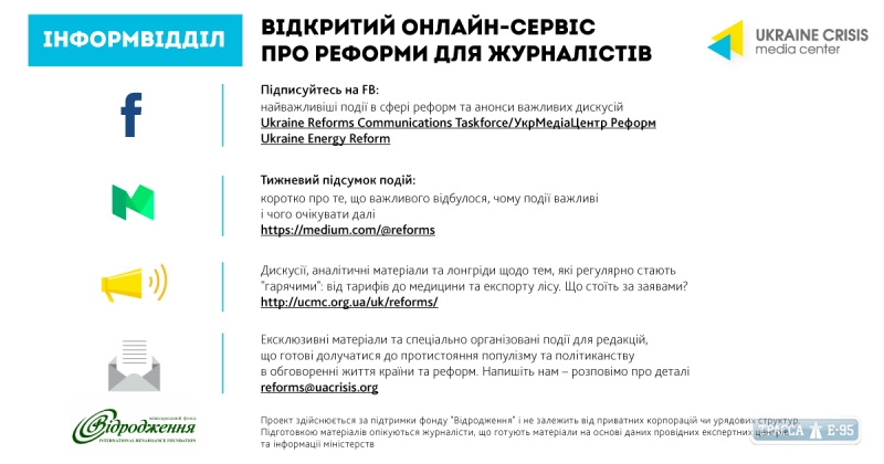 Украинский медиа-центр открывает уникальный онлайн-сервис для журналистов