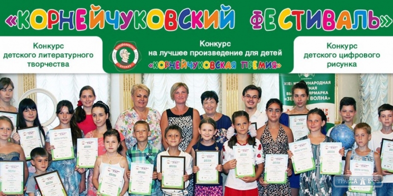 Международный Корнейчуковский фестиваль детской литературы стартует в Одессе