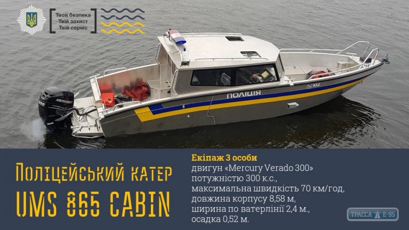 Полиция Одесской области получила катер для патрулирования на воде