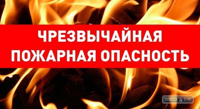 Чрезвычайная пожарная опасность сохранится по Одесской области до конца недели