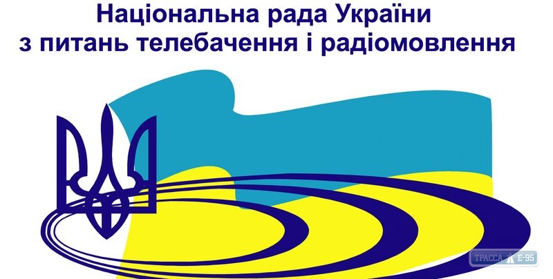 Нацсовет по телерадиовещанию выставил на конкурс еще два канала в цифровой сети Одесской области