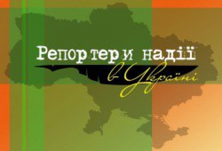 Одесские журналисты заняли первые места на всеукраинском конкурсе