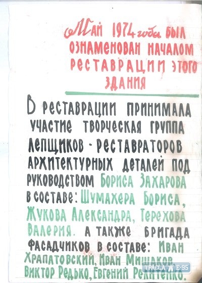 Строители нашли в Доме Руссова бутылку с письмом из прошлого (фото)