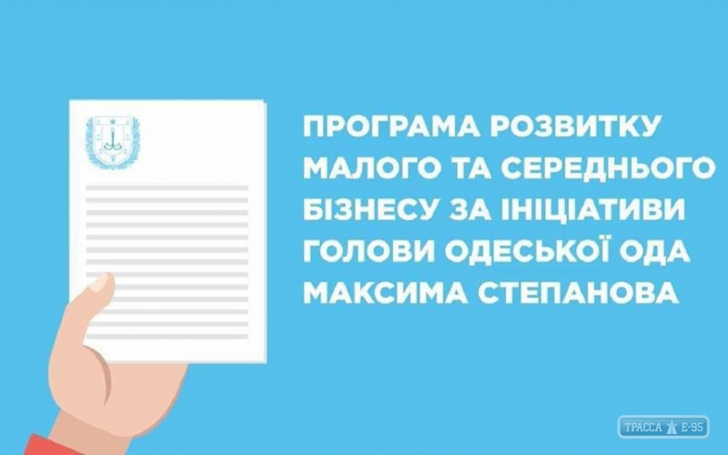 Двадцать бизнес-проектов на Одесщине получили льготные кредиты в течение девяти месяцев 2018 года