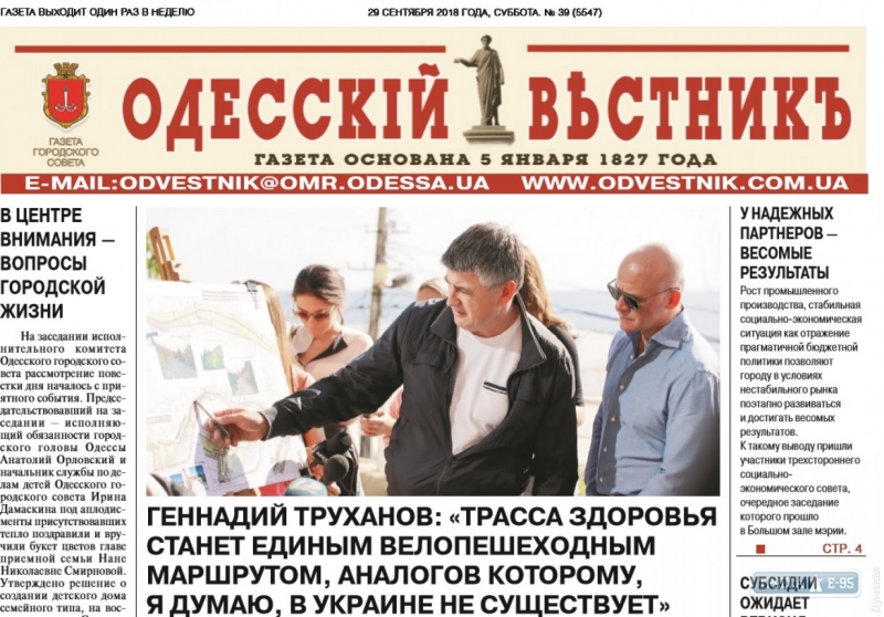 Горсовет закрыл муниципальную газету 