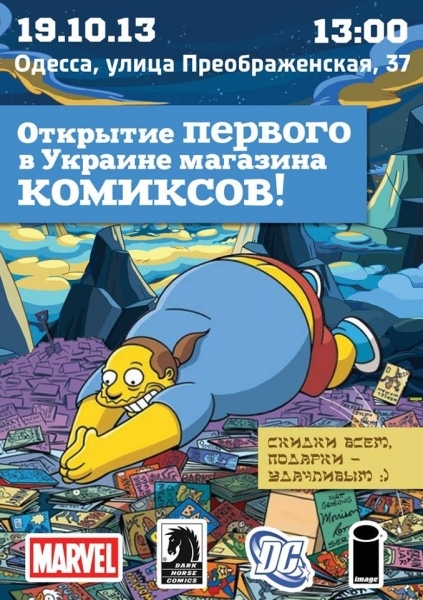 Первый в Украине магазин комиксов открывается в Одессе