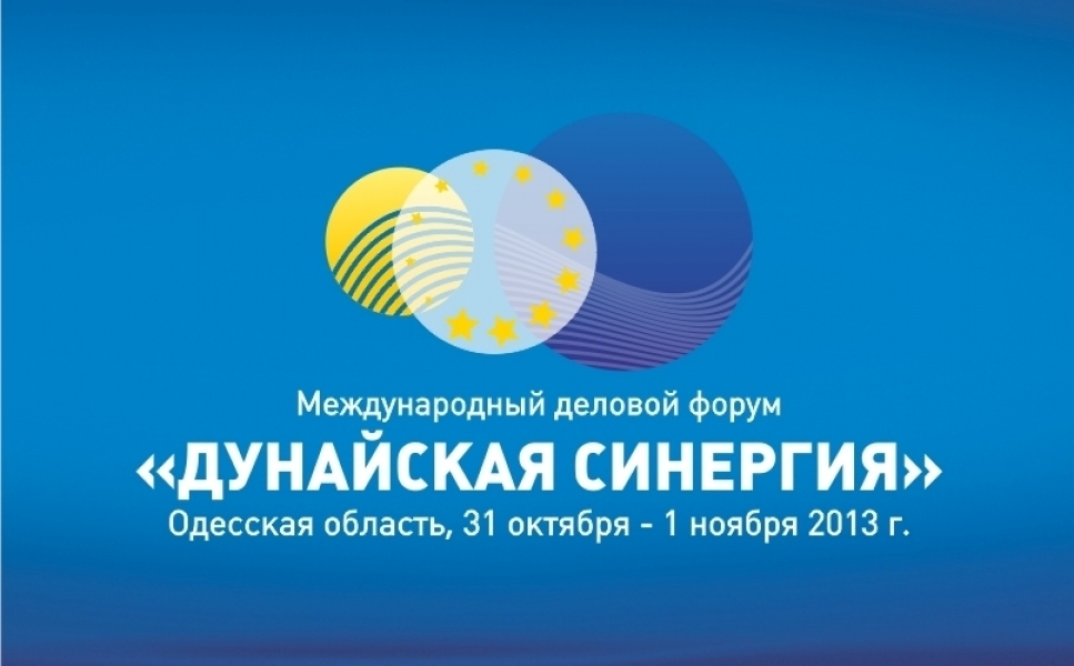 Представители деловых кругов из 14 стран соберутся в Одесской области на международный форум