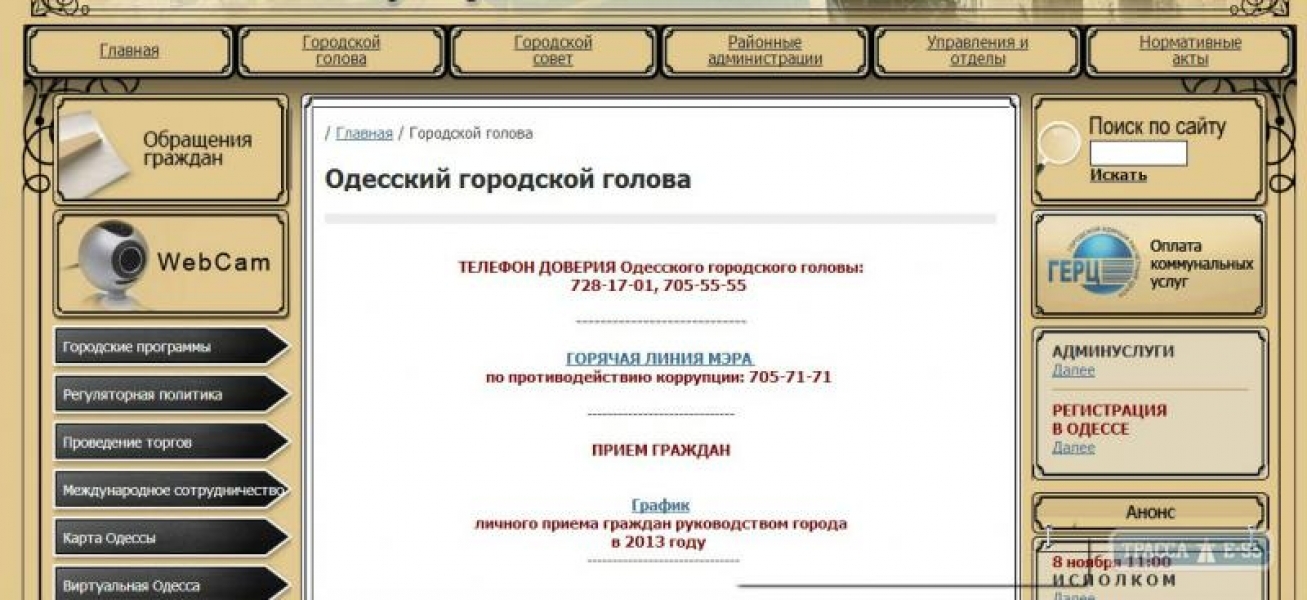 С сайта Одесской мэрии исчезло упоминание Алексея Костусева (фото)