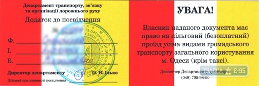 Власти Одессы выдадут членам семей погибших воинов АТО удостоверения для бесплатного проезда