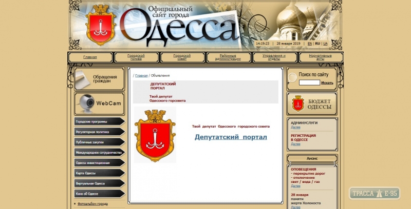 Одесский горсовет намерен представить обновленный сайт в феврале