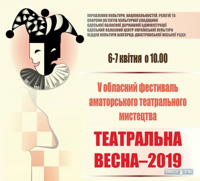 Фестиваль аматорского театрального искусства пройдет в Белгороде-Днестровском