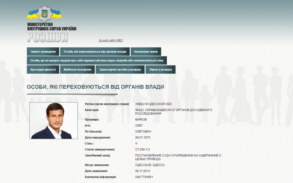 Правоохранители объявили в розыск одесских депутатов от партии 