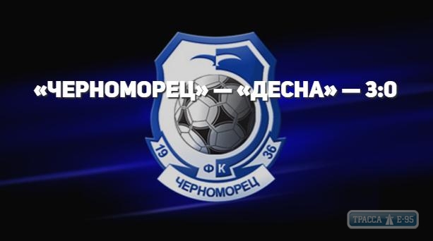 Победа над «Десной»: «Черноморец» будет играть в стыковых матчах за право остаться в Премьер-лиге