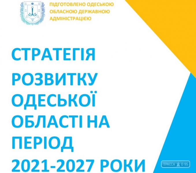 ОГА определила 5 стратегических приоритетов развития Одесской области