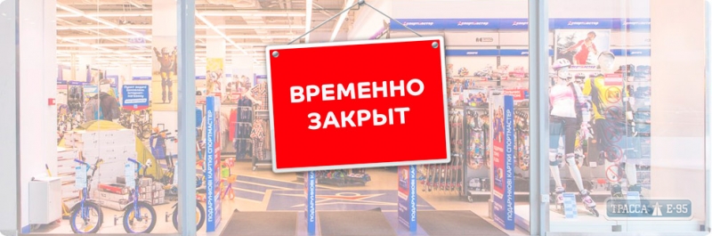 Все магазины и рынки, кроме продуктовых, закрыты в Одессе