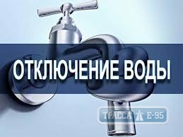 Еще полдня жители двух районов Одессы проведут без воды