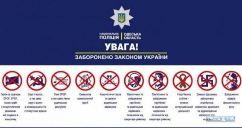 Какая символика запрещена в россии фото с названиями