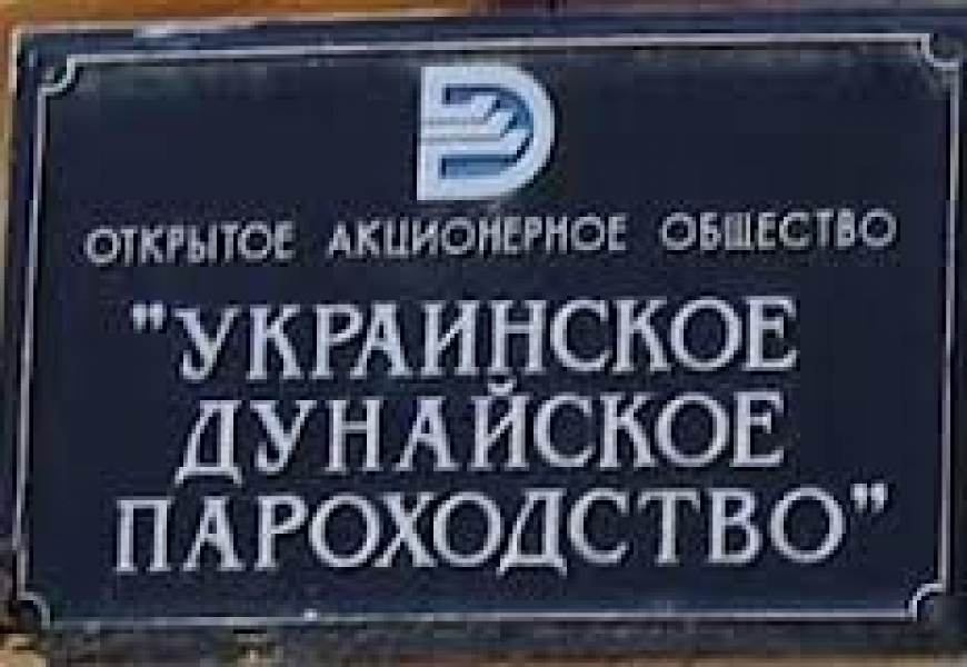 Украинское Дунайское пароходство на Одесщине планирует разделиться на два предприятия