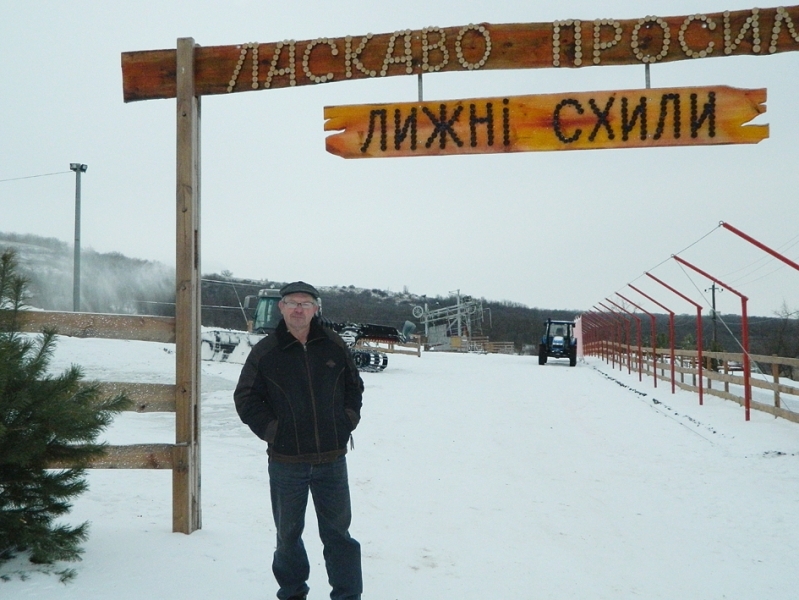 Горнолыжный курорт откроется в Березовском районе Одесской области в субботу (фоторепортаж)