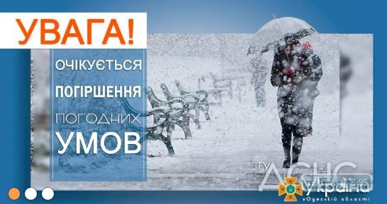 Спасатели предупредили об ухудшении погоды в Одесской области и призвали оставаться дома