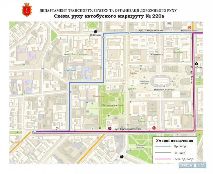 Схемы движения автобусов изменятся в центре Одессы