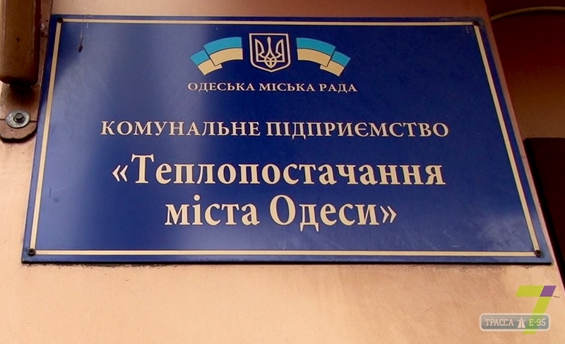Отопительный сезон в Одессе: поставщику тепла не хватает 360 млн грн