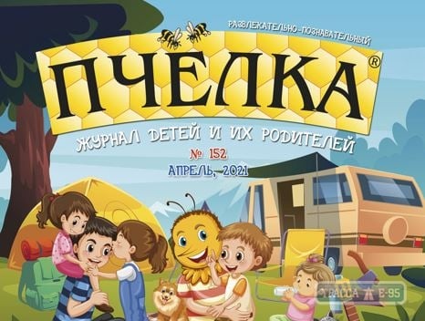 Уполномоченный Креминь закрыл в Одессе детский журнал «Пчелка»