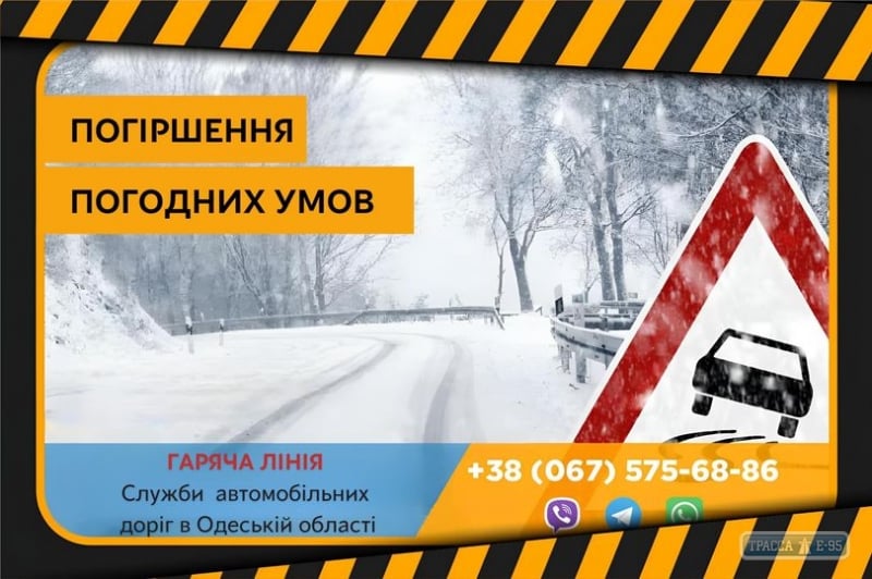 Штормовое предупреждение объявлено в Одесской области