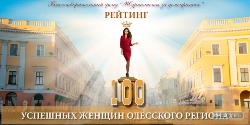 Скандал: Проект «100 успешных женщин Одесского региона» клонировали