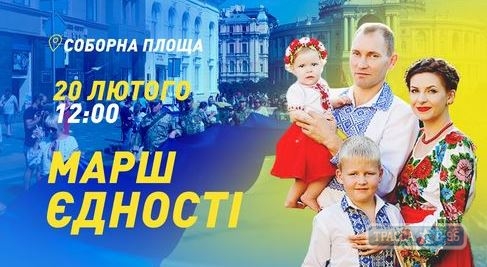 Марш единства пройдет в Одессе. Видео