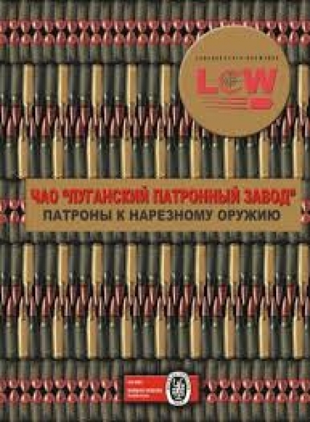 Инн патронного завода. Чао Луганский патронный завод. Патронный завод в Луганске. Эмблема Луганского патронного завода. Ворошиловградский патронный завод.