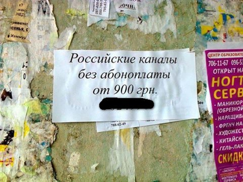 Объявления о подключении к российским телеканалам стали появляться в Одессе