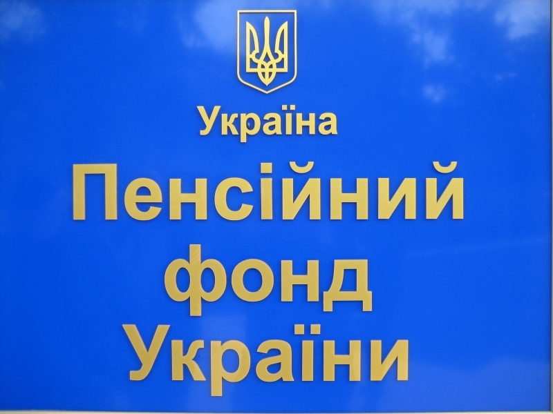 Жители Одесской области получили 1 млн. грн. пенсии по поддельным справкам