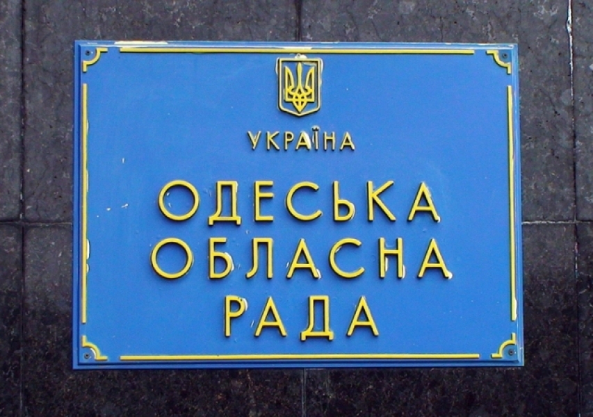 Депутаты Одесского облсовета рассмотрят проект решения о мерах по недопущению эскалации радикализма