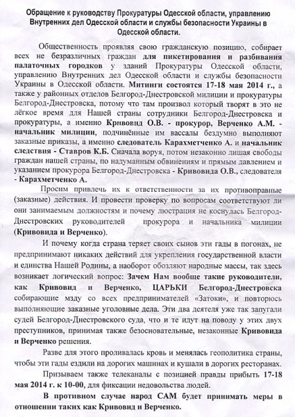 Преступники, уничтожающие базы отдыха в Затоке, пытаются давить на милицию