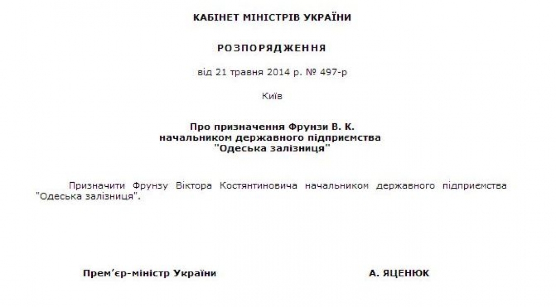 Кабмин назначил начальника Одесской железной дороги