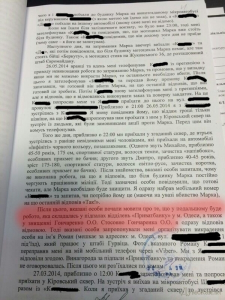 Задержанные в Одессе пророссийские активисты должны были убить Гончаренко