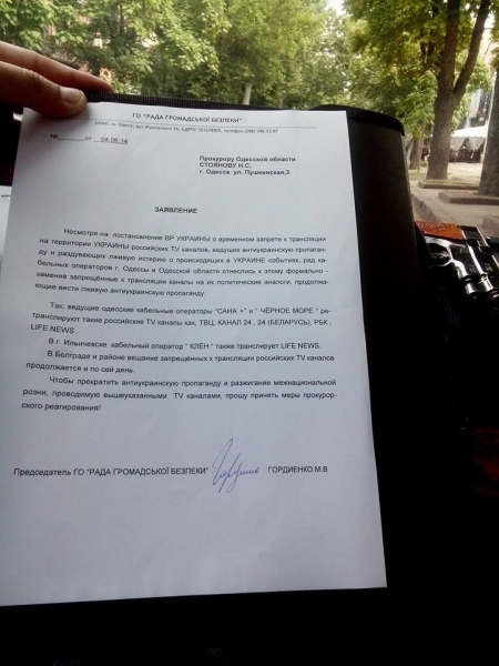 Евромайдан пожаловался прокурору на одесских кабельных операторов, транслирующих российское ТВ