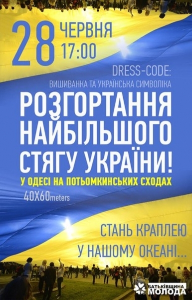 Одесситы развернут самый большой флаг Украины на Потемкинской лестнице