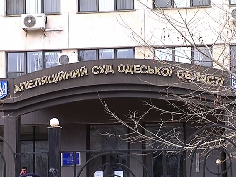 Одесские суды