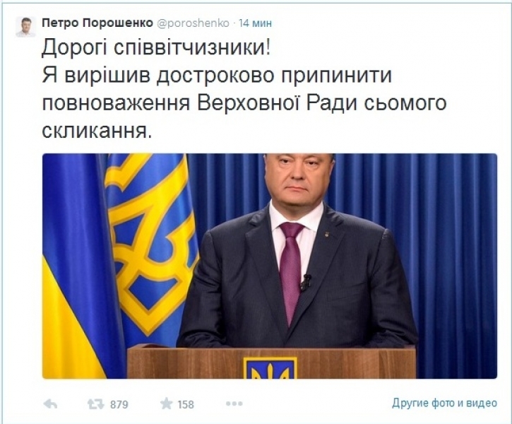 Порошенко принял решение распустить Верховную Раду