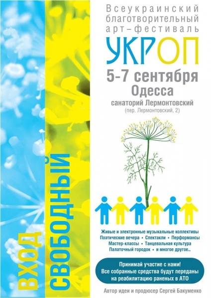 Всеукраинский благотворительный арт-фестиваль 